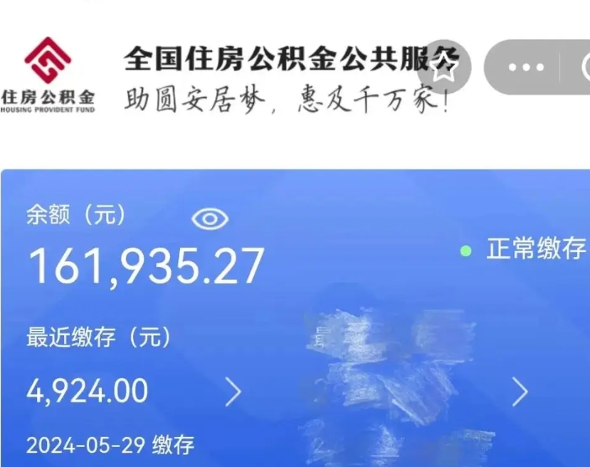 清镇个人提取公积金办法（公积金个人提取办理流程）